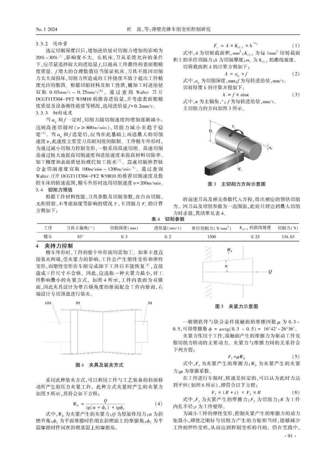 硕士论文研究思路与写作技巧详解