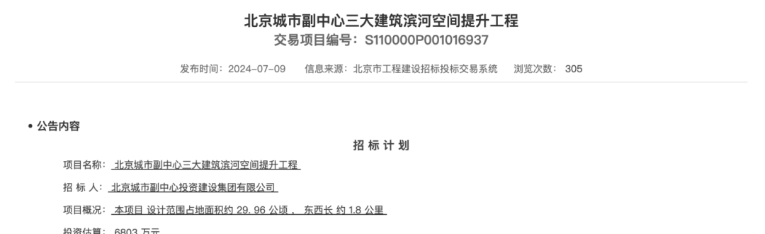 浙江新中环建筑设计有限公司中标吴江现代农业产业园商业及人才服务项目设计，中标价格1459800元，工期45天