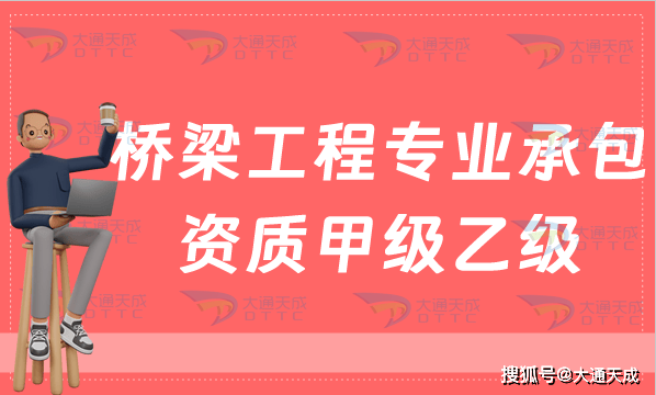 拆除桥梁工程资质：为何需要多重专业认证？