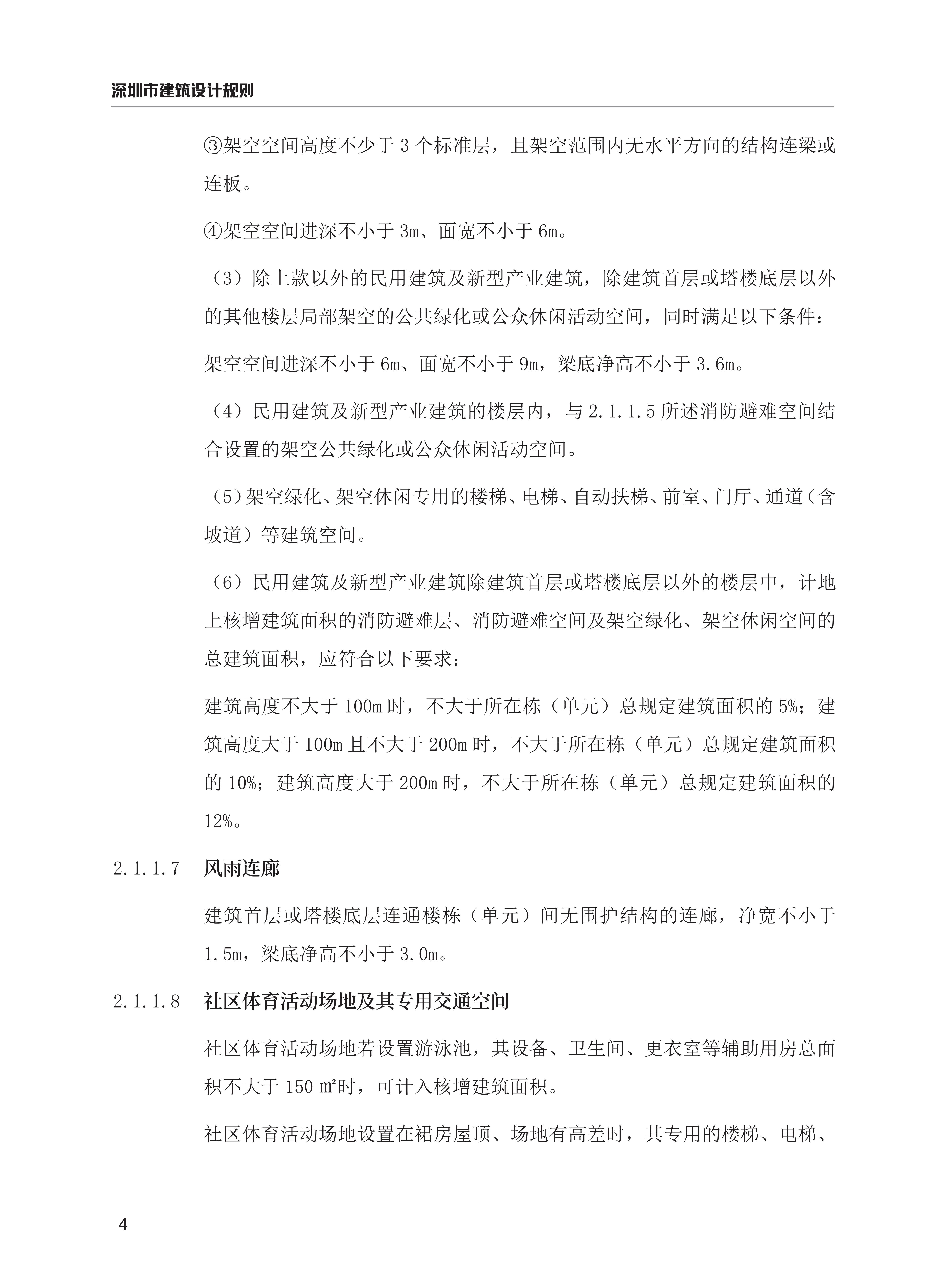 哈尔滨工业大学建筑设计研究院有限公司等为中国地质大学(北京)雄安校区一项目建筑设计服务候选中标人