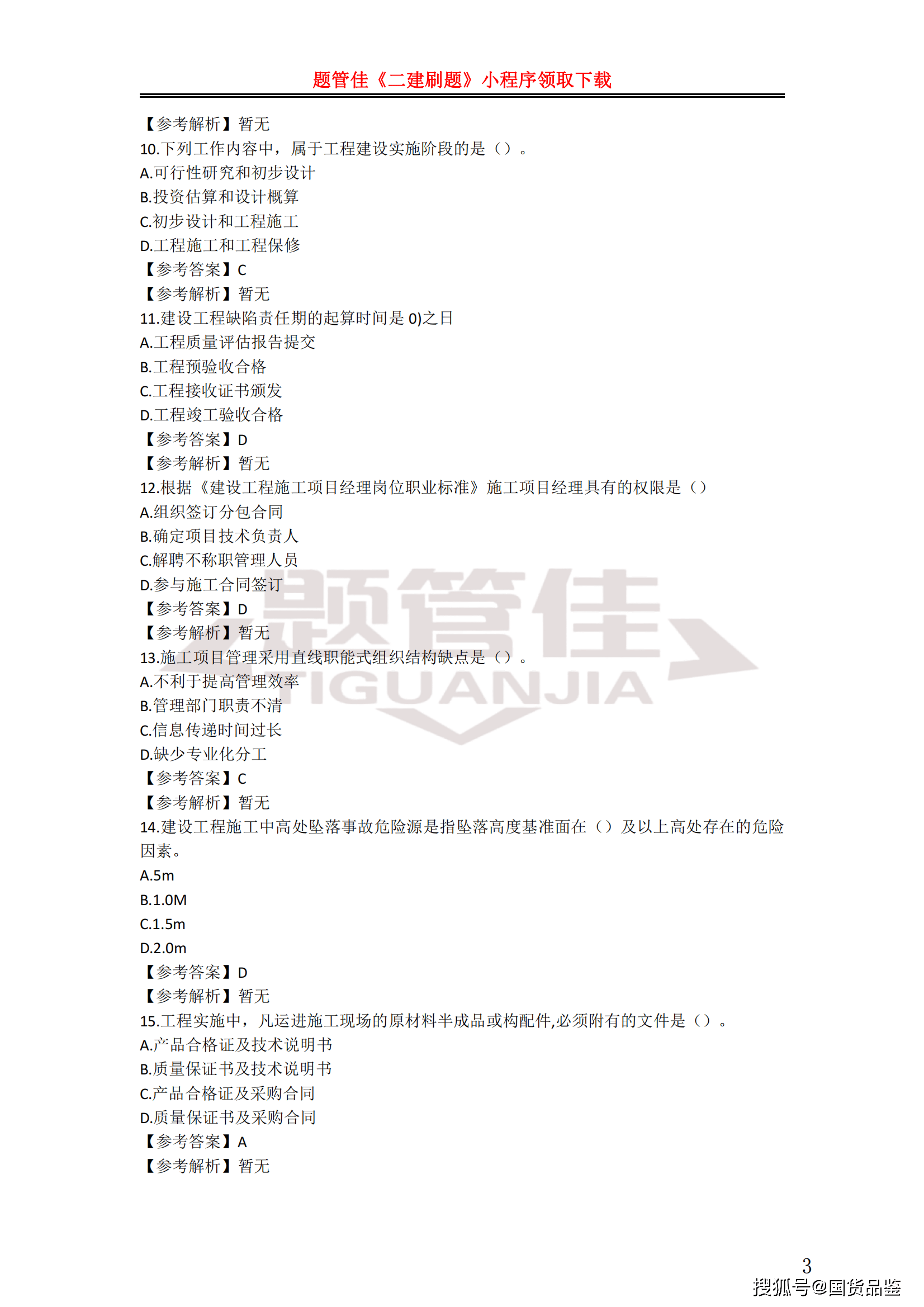 广东建工：公司下半年将进一步推动工程项目建设进度，加强项目施工管理，降本增效，努力提升经营业绩