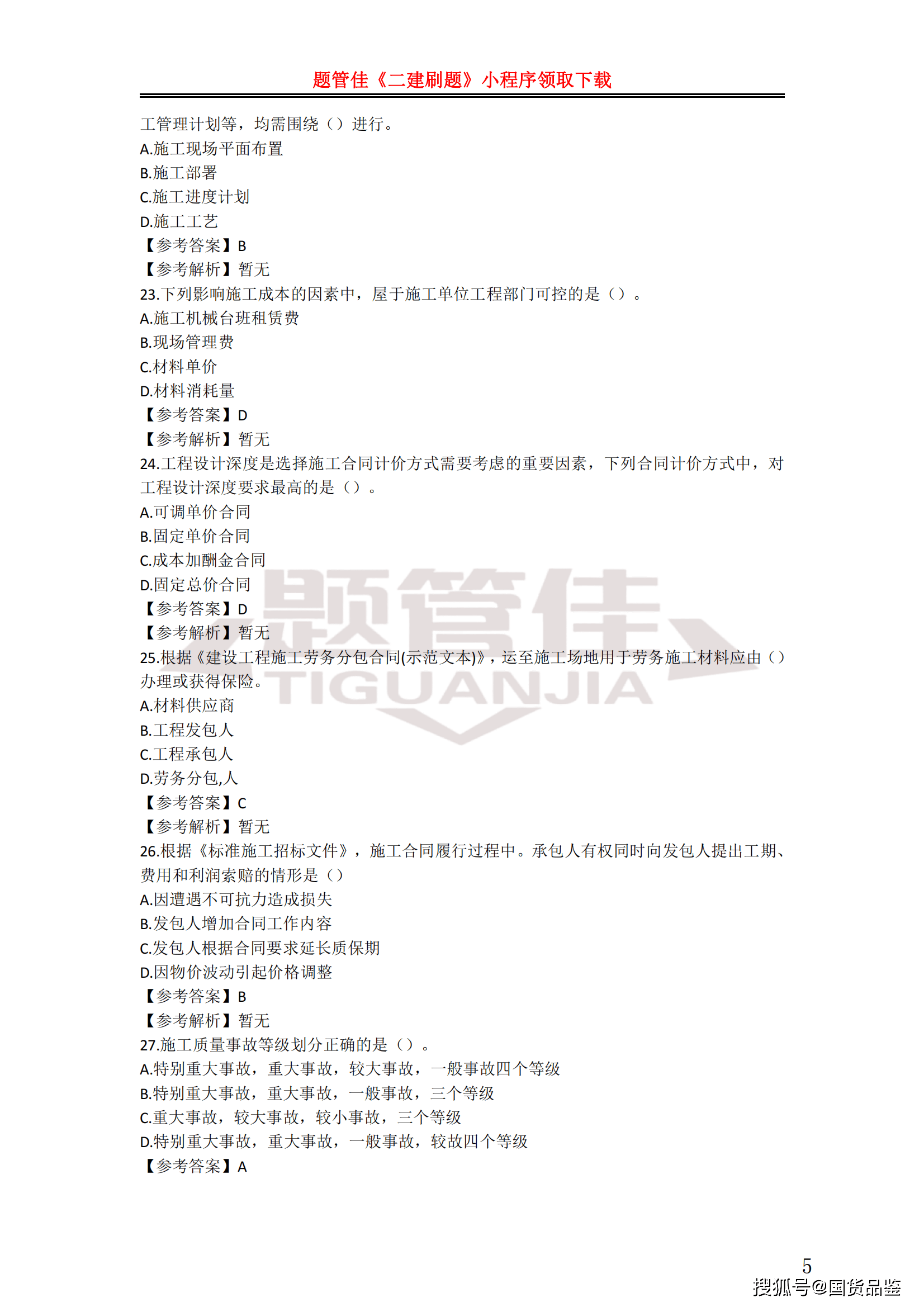 装载机拉的冲击压路机冲击碾压施工管理方法