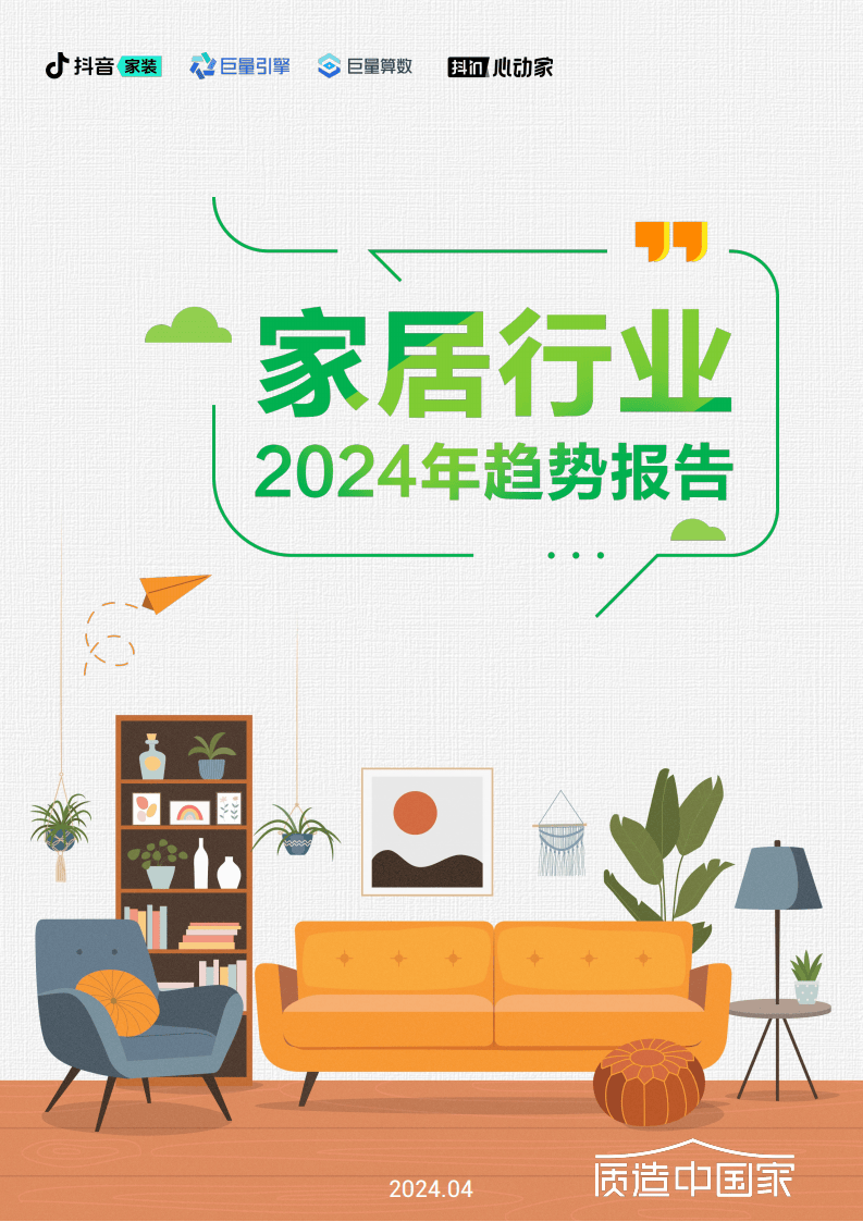 2023珠宝饰品行业趋势白皮书