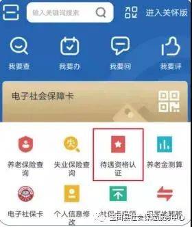 领取社会保险待遇资格认证通告