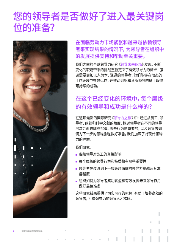 企业领导力管理培训提升企业资源利用率|民生行业|GIMU商科大学|上海