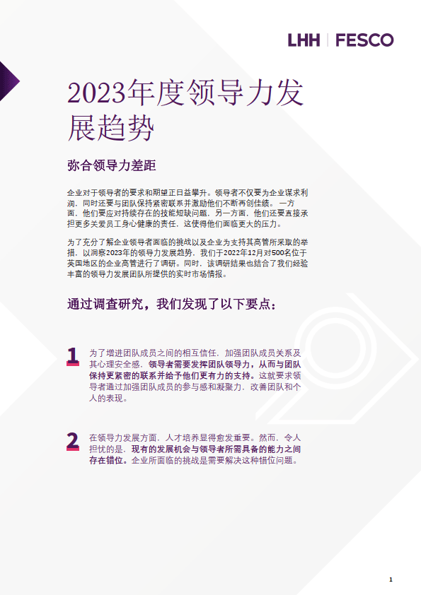 老光私享王达峰老师——中高层管理与领导力发展《非权力领导力》