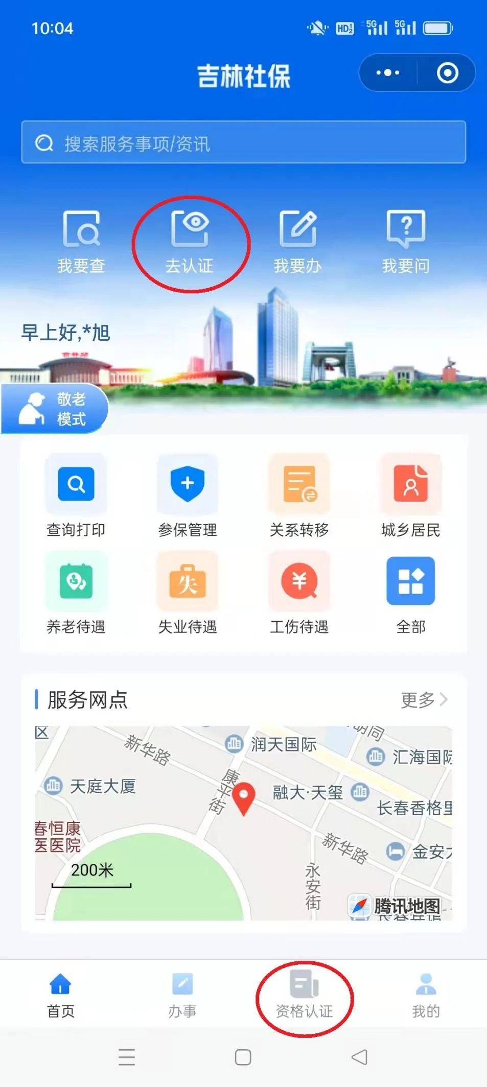 如何进行社保待遇领取资格认证？指南来啦→