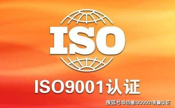 福建ISO认证福建ISO9001认证办理质量管理认证机构好处费用