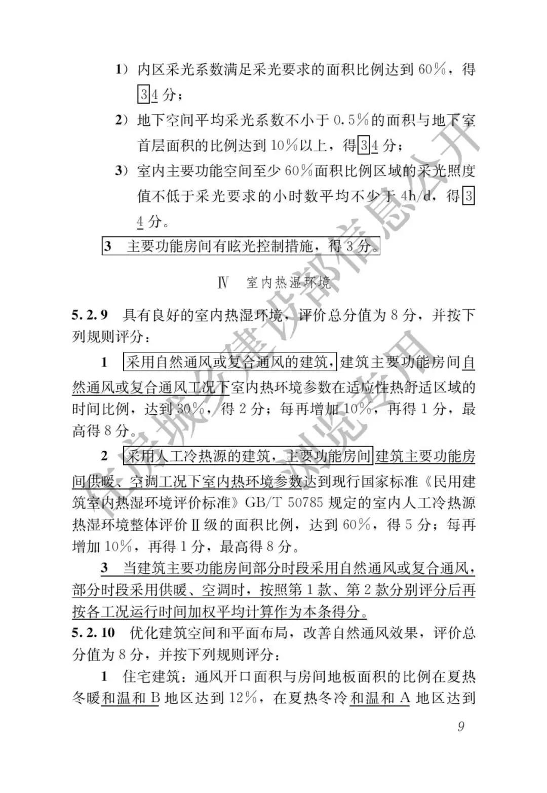 建筑专业职称评审 标准公开征求意见