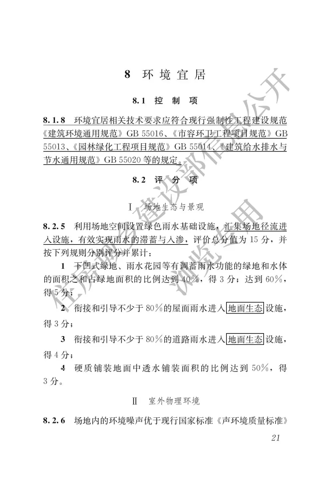 集成建筑5G商城为建筑行业开拓新方向