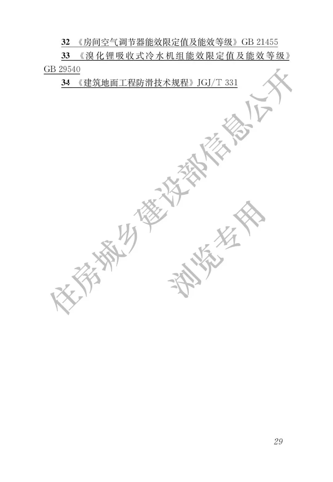 《民用建筑设计统一标准》GB 50352-2019—建筑布局