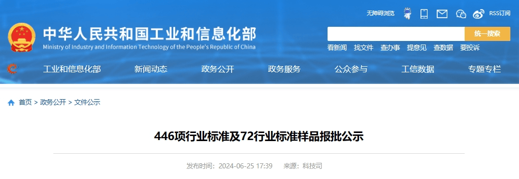 446项行业标准报批公示，这些标准和线缆行业相关！