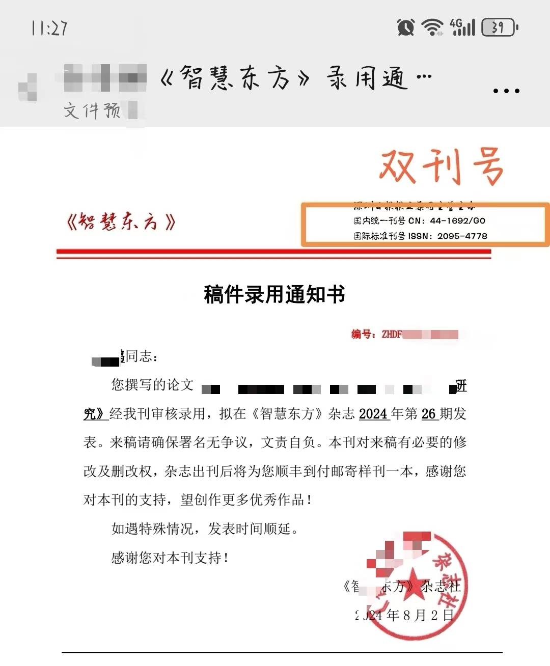 期刊编辑视角下的CrossCheck/iThenticate查重问题与对策