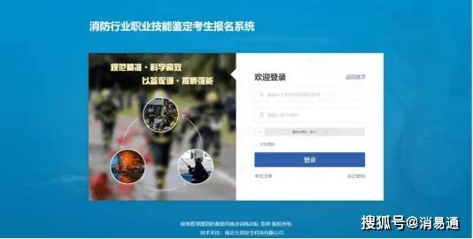消防设施操作员丨补考考试报名操作指南