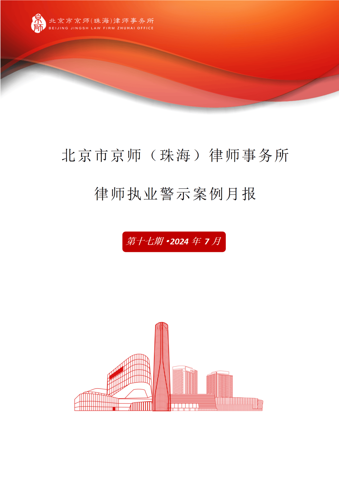 《南京市律师社会责任和执业保障条例（草案）》审议通过