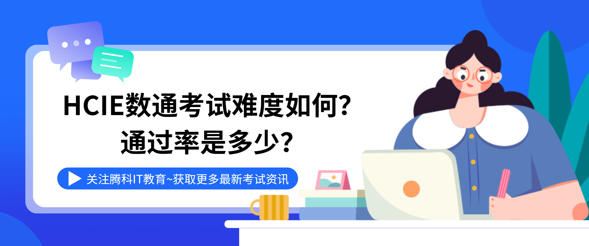 2024年高级会计师考试通过率56%，此地财政局发布！