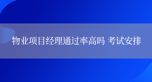 CISA考试通过率多少？