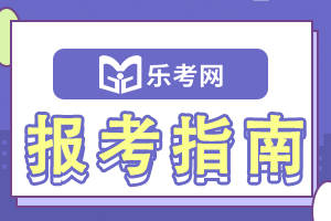 北京乐考网||24年初级会计考试通过率是多少？