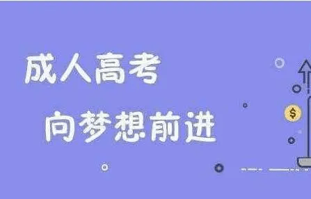 吉林市成人专升本考试科目