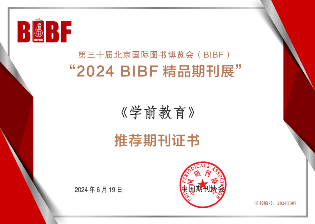 北京教育融媒体中心3家期刊入选“2024中国精品期刊展”