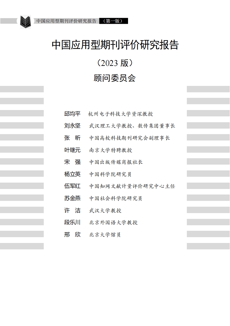 吴国球教授团队最新研究成果登上国际权威期刊