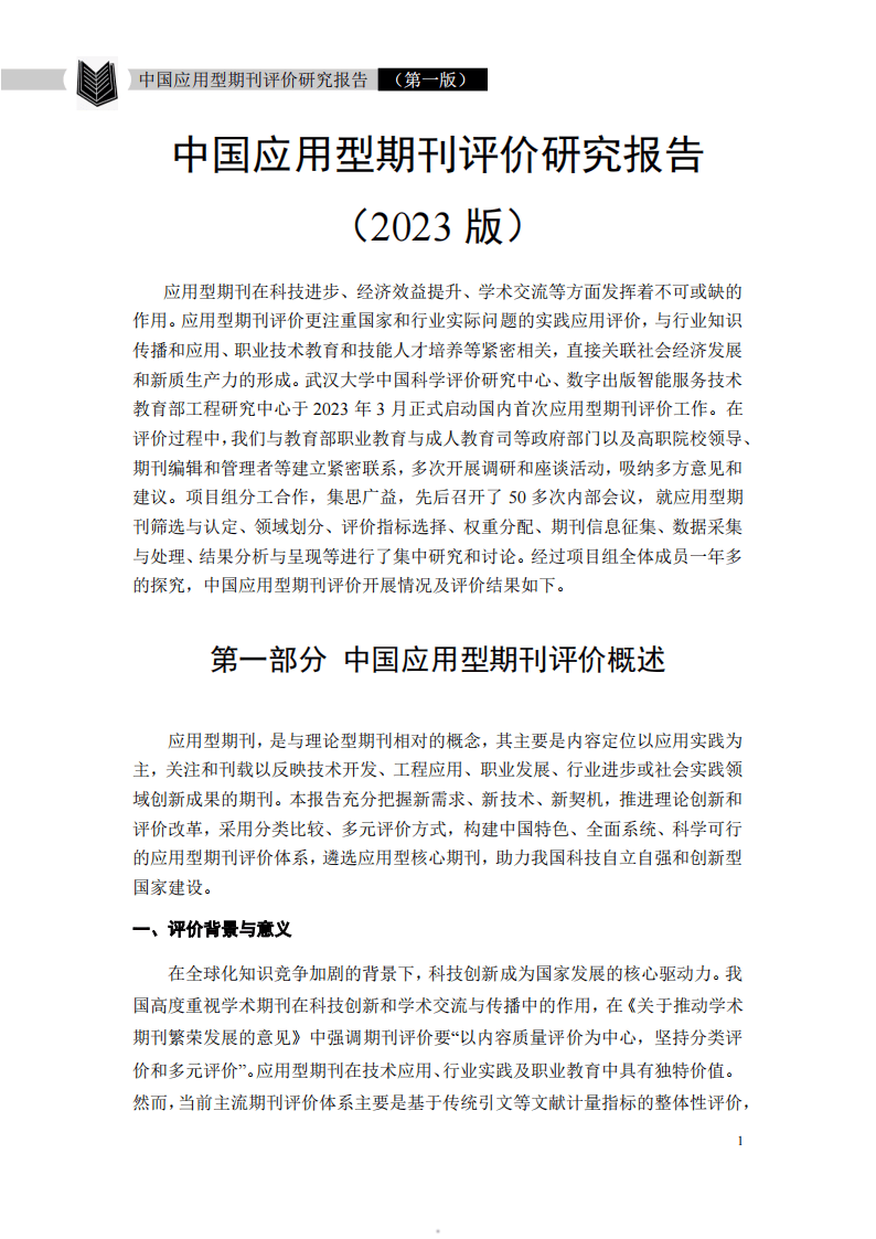 学前教育研究期刊