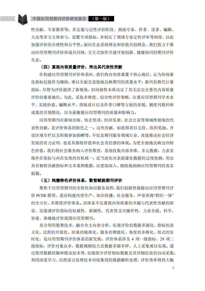 课程教育研究期刊