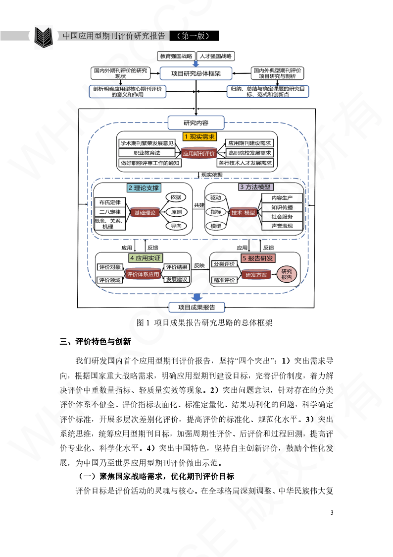 《中国神经再生研究（英文）》杂志入选2024 BIBF 精品期刊展