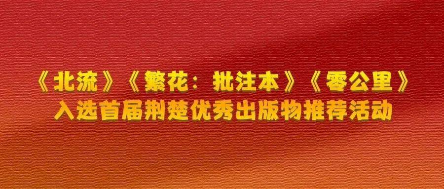 书展｜出版业要如何以中华文化润物无声？这些专家学者这么说→